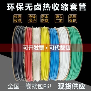 Heat Shrinkable Tube Insulating Casing 2/3/4/5/6/8/10 Low Voltage Wear-Resistant Waterproof Environmentally Friendly Insulating Shrinkable Casing Material