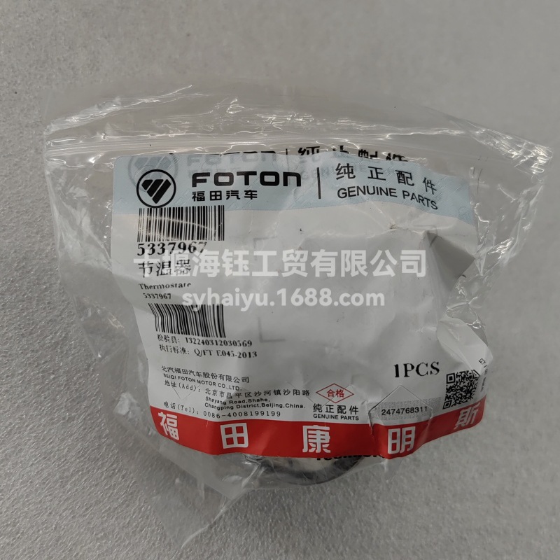 5337967 is suitable for the thermostat of the Cummins ISF2.8 engine