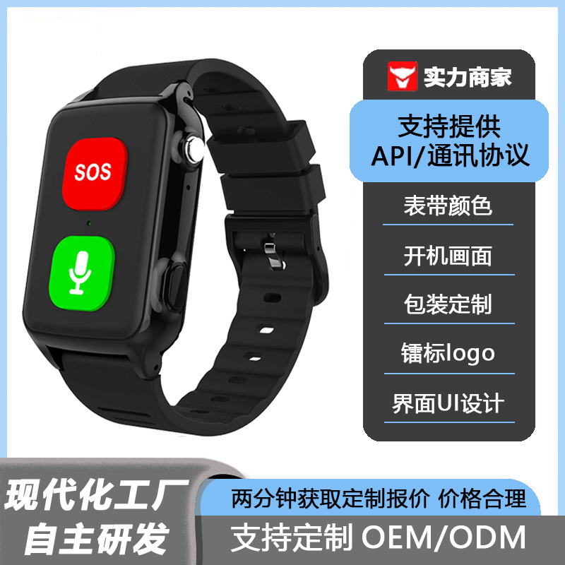 智能GPS定位手表定制包装LOGO对接API提供协议工厂报价生活防水