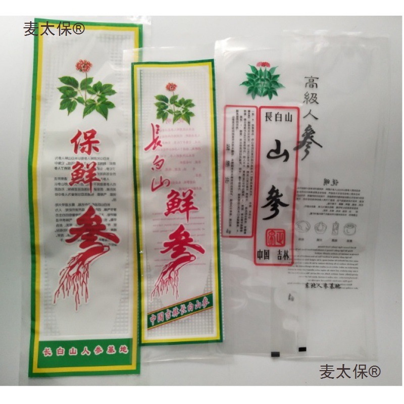 长白山人参保鲜参包装袋礼品袋土野山参单支真空塑封袋子麦太保