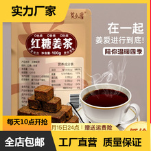 红糖姜茶广西甘蔗古法手工姜块老黑糖月经大姨妈姜汤100小块1罐