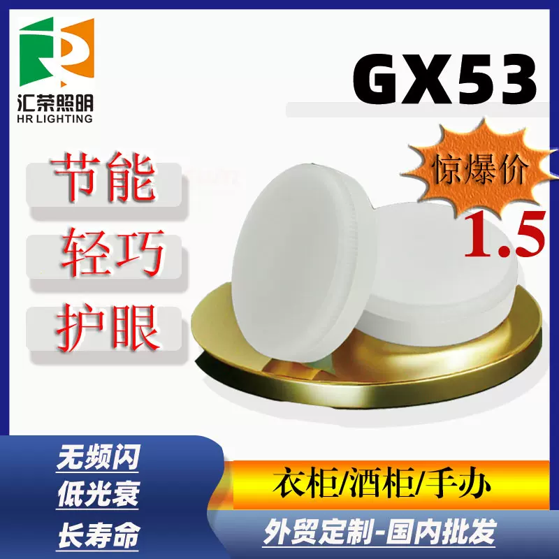 现货gx53光源led 5w 7w 10w 12w 衣柜酒柜展厅吸顶厨柜 氛围灯