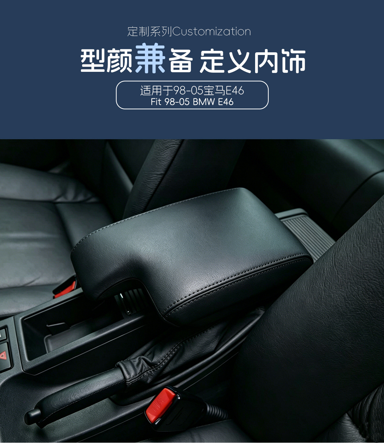 Suitable for 98-05 BMW 3 Series E46 central armrest box cover, replacement protective cover for the center console armrest box