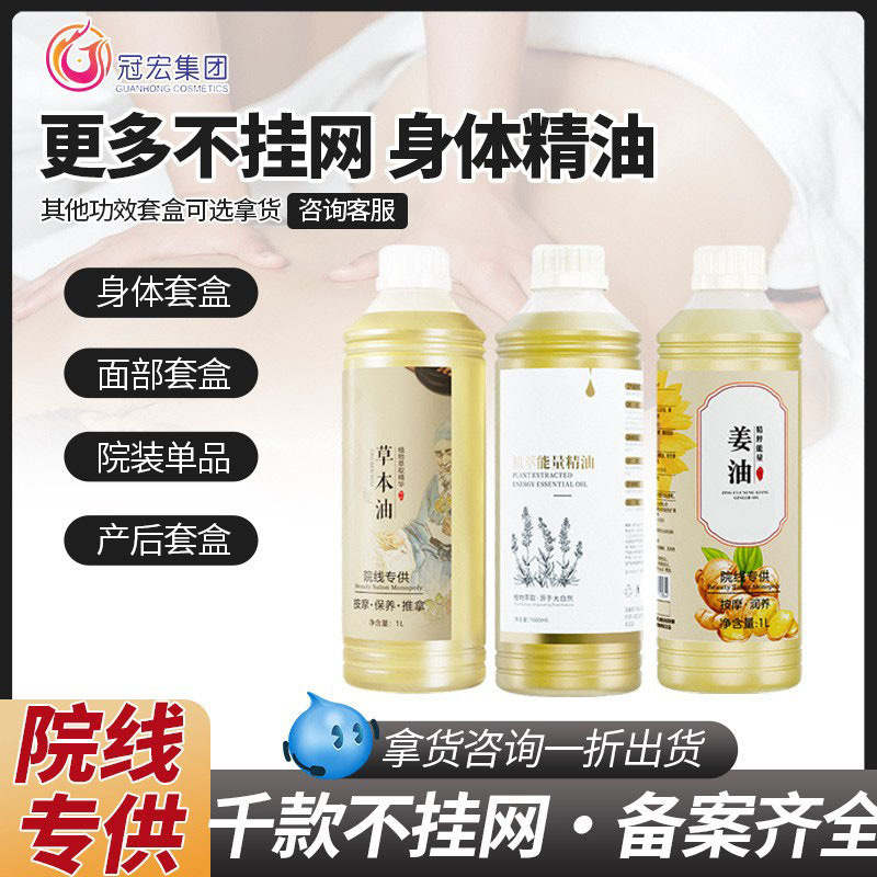 美容院养生精油当归红花身体按摩发热精油spa草本复方精油1000ML