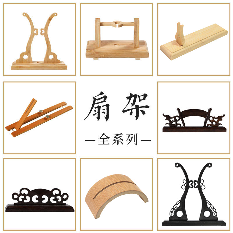 团扇扇架古风放扇子框架展示支架底座折扇拖架宫扇陈列摆件实木架