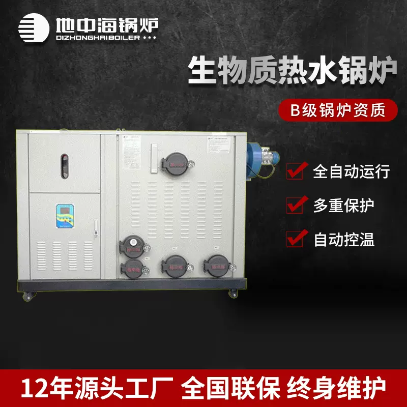 地中海厂家直销即热式环保洗浴取暖地暖生物质热水锅炉高温找工厂