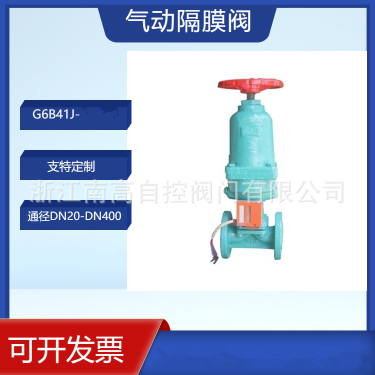 南高阀门 常闭式气动衬胶隔膜阀G6B41J 直通直流式