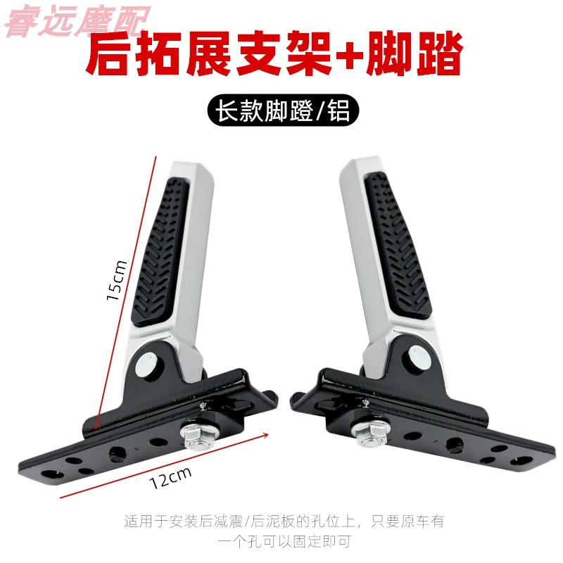 Modified Foot Pedals for New National Standard Electric Vehicles, Rear Footrests, Rear Seat Shock Absorption, Extended Footrests, Folding Foot Pedals