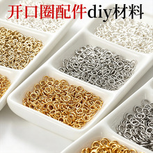 芸高保色开口圈配件diy手链连接环圈拼豆钥匙扣开口圈挂件金属圈