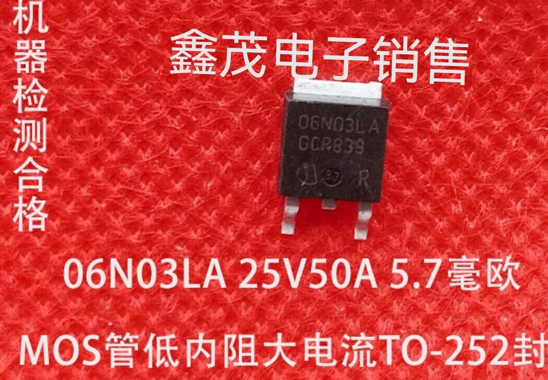 进口拆机MOS管 06N03LA 09N03LA 场效应大芯片低驱动大电流