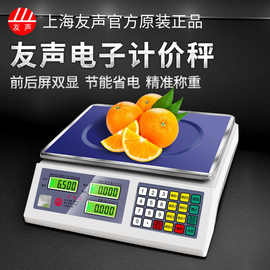 上海友声ACS-30A15A6A计价秤蔬菜水果30kg电子秤台秤桌秤10g5g