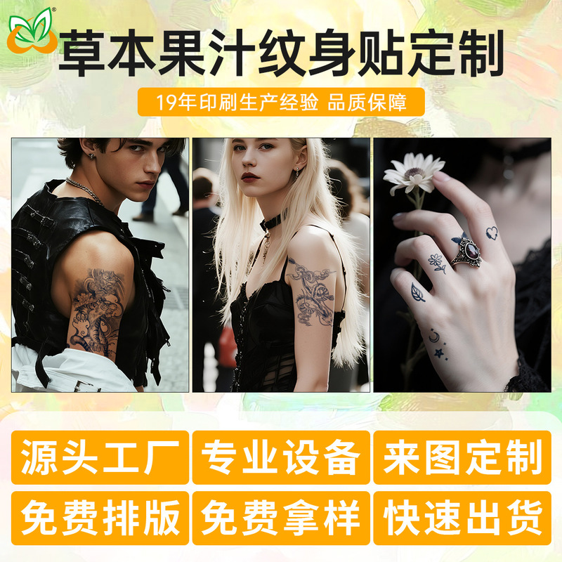 Custom DIY Herbal Tattoo Stickers Waterproof Eco-Friendly Juice Semi-Permanent Glitter Luminous Tattoo Stickers Customization