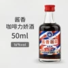 Xiaoyu fragrant coffee Lijiao wine