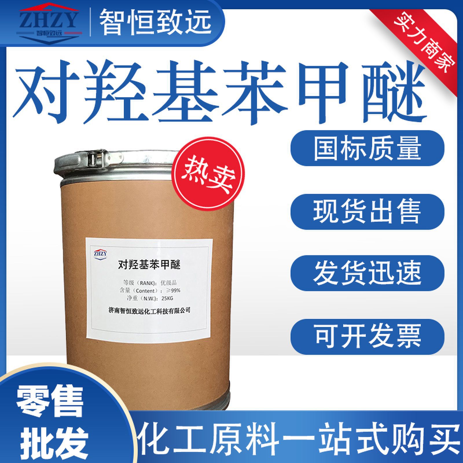 零售批发对羟基苯甲醚MEHQ抗氧化剂染料中间体工业级对羟基苯甲醚|ms