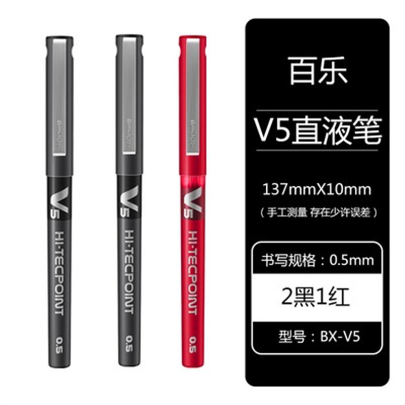パイロット V5 水性ペン ゲルペン BX-V5 黒ペン ストレート液体ボールペン 学生試験ペン 0.5|undefined