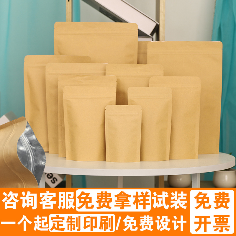 批发牛皮纸袋自封袋内镀铝箔防潮避光茶叶中药干果杂粮食品密封袋