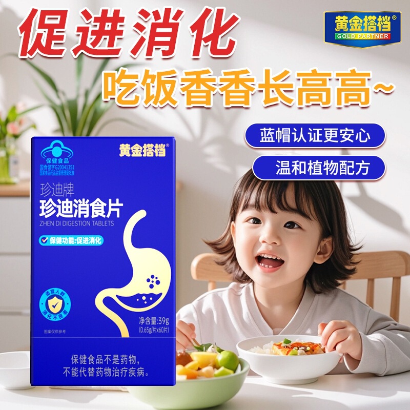 Golden Partner Zhen Di Digestive Tablets for Children with Chicken Gizzard Membrane, Astragalus for Weakness, Stomach and Intestinal Regulation, and Promoting Digestion