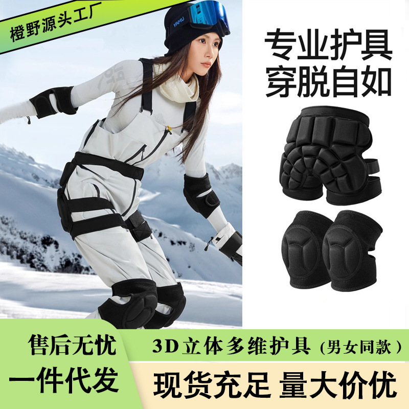 Ski Protective Gear, Hip Protection, Inner Wear, Knee Pads, Roller Skating, Anti-Fall Butt Pads, Hip Pads, Men's and Women's Cycling Outdoor Sports Universal