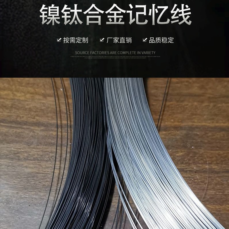 厂家弹性不易变形不掉色耐腐蚀耐低温镍钛合金记忆圆线新材料实心