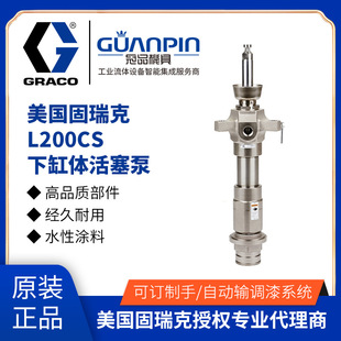 ����GRACO����� �T/���z������¸��w L200CS�ܷ℩�zճ��������