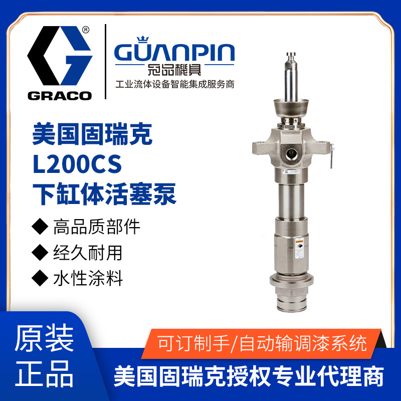 美国GRACO固瑞克 涂/打胶泵配件下缸体 L200CS密封剂胶粘剂活塞泵