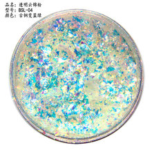 透明云锦粉 魔镜粉光学变色龙 美甲彩妆滴胶进口光学变色龙欧泊粉