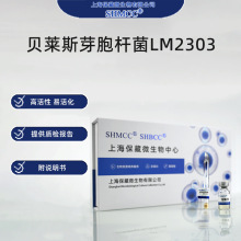 贝莱斯芽胞杆菌LM2303 抗菌脂肽 抗植物真菌 蛋白酶淀粉酶 饲料用