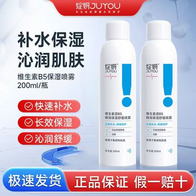 绽妍维生素原B5精润保湿舒缓喷雾200ml沁润补水保湿维稳强韧屏障|ms