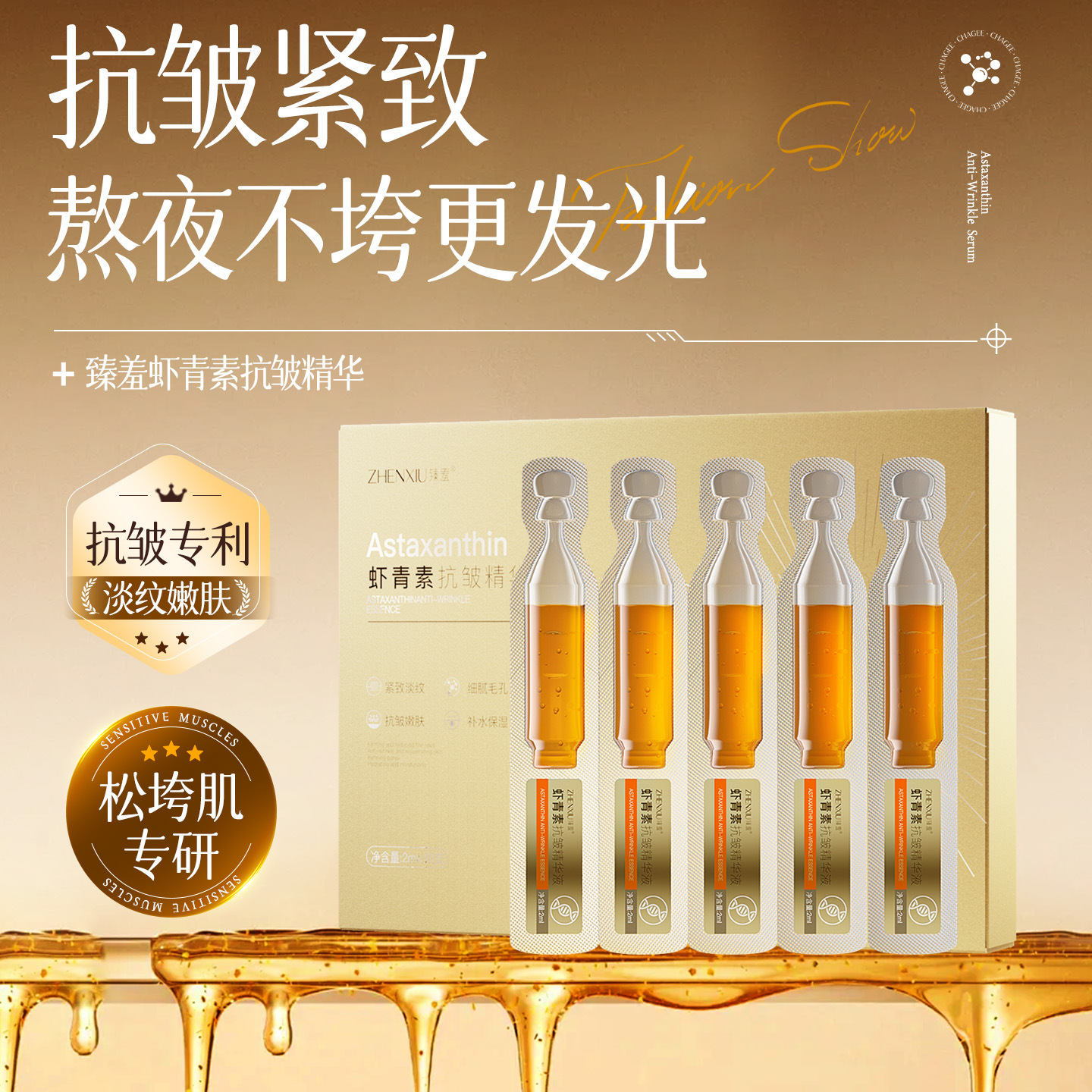 臻羞 Brightening serum, essence for face, anti-wrinkle, skin rejuvenation, shrinks pores