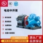 卧式双吸无过载流量中开泵