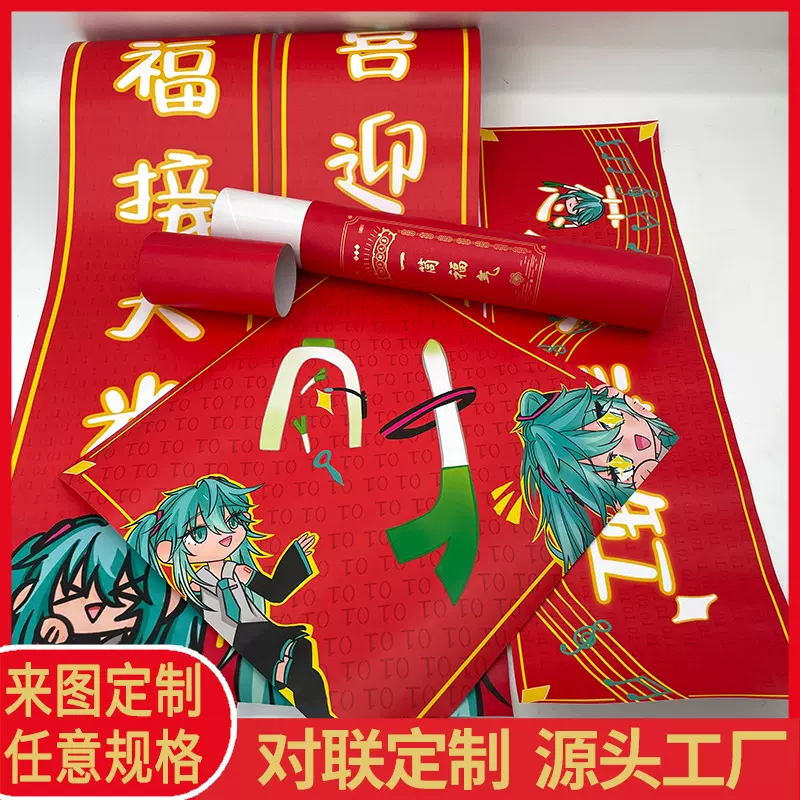源头工厂对联定制印刷带福筒周边插画过年福字门贴大门春联定做