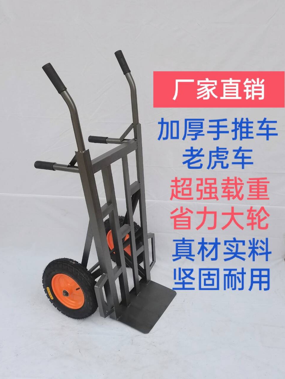 老虎车手推车两轮货仓车农用车加厚载重王搬运车大轮车拖车手拉车
