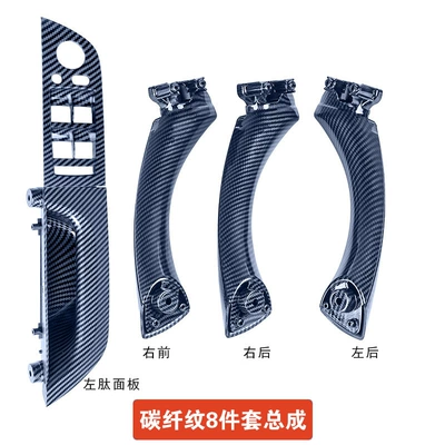 Applicable to BMW 3 Series: Armrest, handle, handle - carbon-fiber-pattern-8-piece-set-assembly-main-driver-three-door-handle-assembly