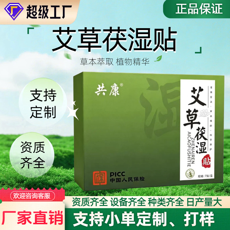 Mugwort and Poria Cocos Patches for Removing Dampness, Suitable for Home Use and Health Preservation, 7 Patches/Box