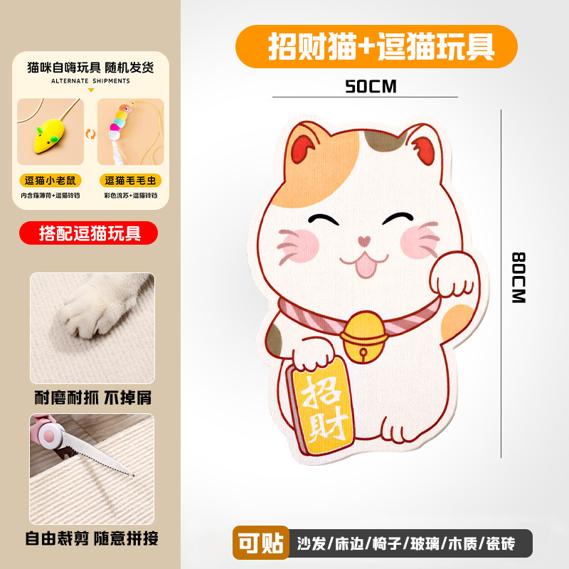 행운의 고양이 + 재미있는 고양이 장난감 [접착식 뒷면 포함]