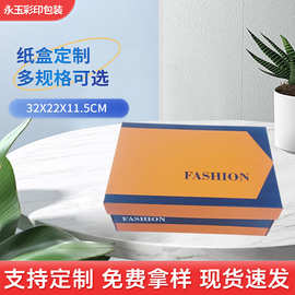 翻盖快递用纸鞋盒快递鞋盒 FASHION公版通用覆膜加厚加硬男鞋盒