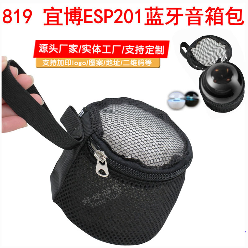 819 宜博ESP201蓝牙音箱包腰挂包音响收纳圆体手提保护套定/制订