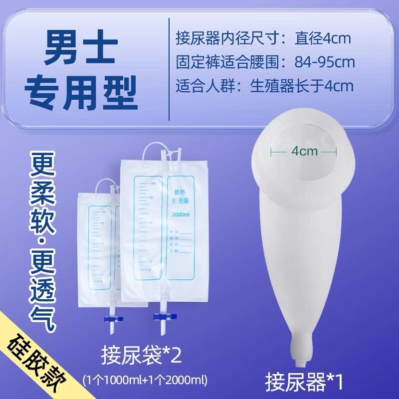 海氏海諾排水袋接尿器老人寝たきりカテーテルが麻痺しています。|undefined