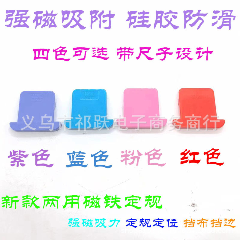 新款多功能彩色塑料磁铁定规自带尺子GP-50车缝压弧定规挡边升级