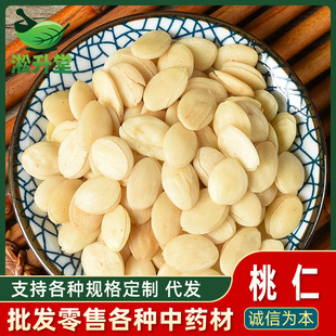 桃仁中药材批发供应家桃仁山桃仁桃仁新货不熏硫现货批发量大价优-阿里巴巴