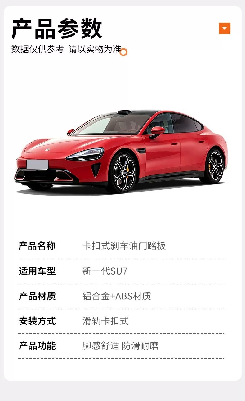 Suitable for Xiaomi SU7YU7, snap-on aluminum alloy brushed anti-slip accelerator and brake pedals