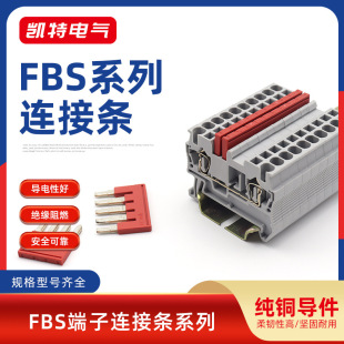 FBS connecting strip pure copper spring wiring terminal bridge ST1.5/2.5/4/6 short circuit strip center Assembly