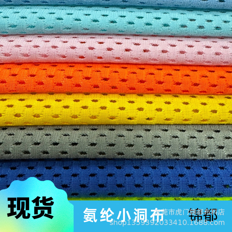 现货涤氨弹力针织布小洞布洞洞网眼布运动服内里箱包透气面料