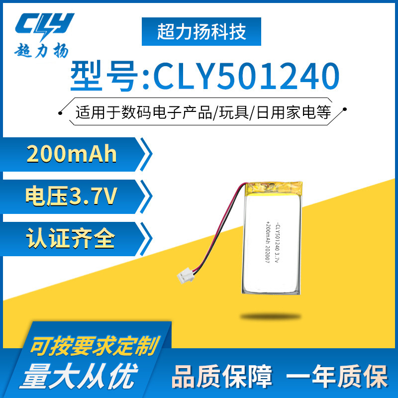 TUV认证501240蓝牙音响锂电池 3.7V聚合锂电池200mAh美容仪锂电池