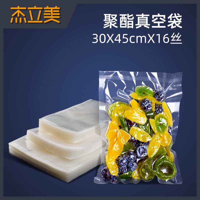 杰立美30*45cm真空袋批发食品包装袋肉类真空袋猪蹄真空袋密封袋