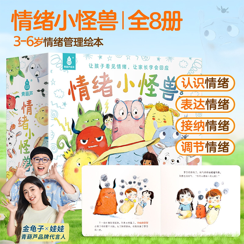 My Little Emotional Monster: Hardcover Complete Set of 8 Picture Books - Authentic Edition: Happiness, Sadness, Anger, Confidence, Loneliness, Fear