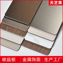 金属板镜面竹炭木饰面板竹木纤维无缝碳晶板背景护墙板石木纹免漆