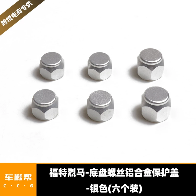 Подходит для 21-22 Ford Fiery Horse Land Screw Защитная крышка из алюминиевого сплава, серебристая непродаваемая цена