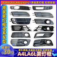 Подходит для рамки противотуманных фар Audi A6 A4L Q5 A8L, крышка рамки противотуманных фар, нижняя сетчатая решетка, передний бампер A6L, оптовая продажа противотуманных фар