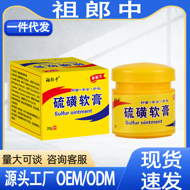 Sulfur Ointment 20g Zulangzhong Sulfur Ointment Square Box Ointment Skin External Use New Batch Number Support One Piece